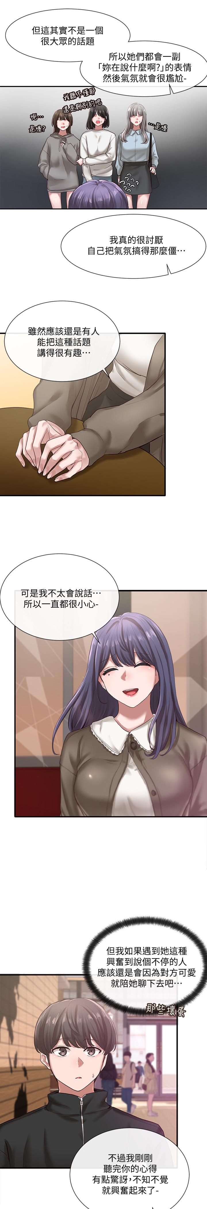 第27話-你是為了這個叫我來的嗎 - 第3.jpg页