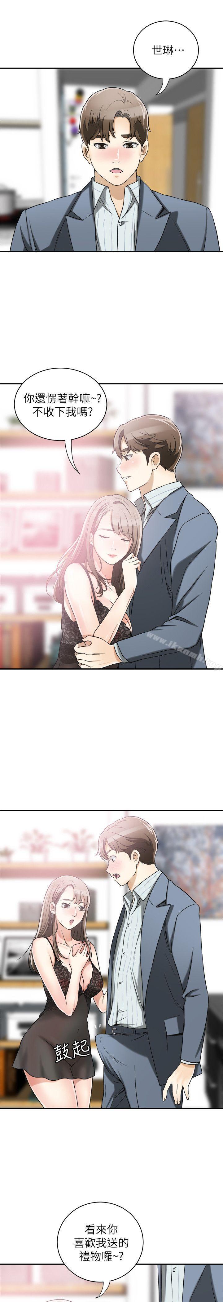 第14话-你老婆早晚是我的! - 第3.jpg页