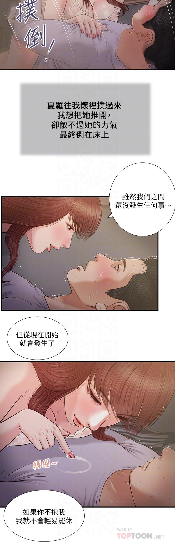 第87话-我的处女之身就给你了 - 第16.jpg页