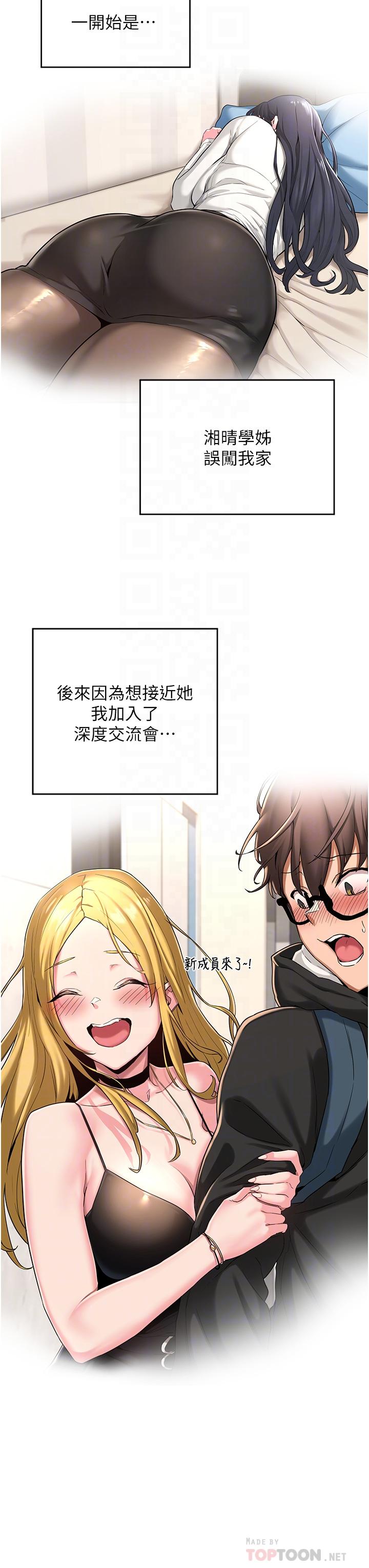 第53話-終於到手 - 第18.jpg页