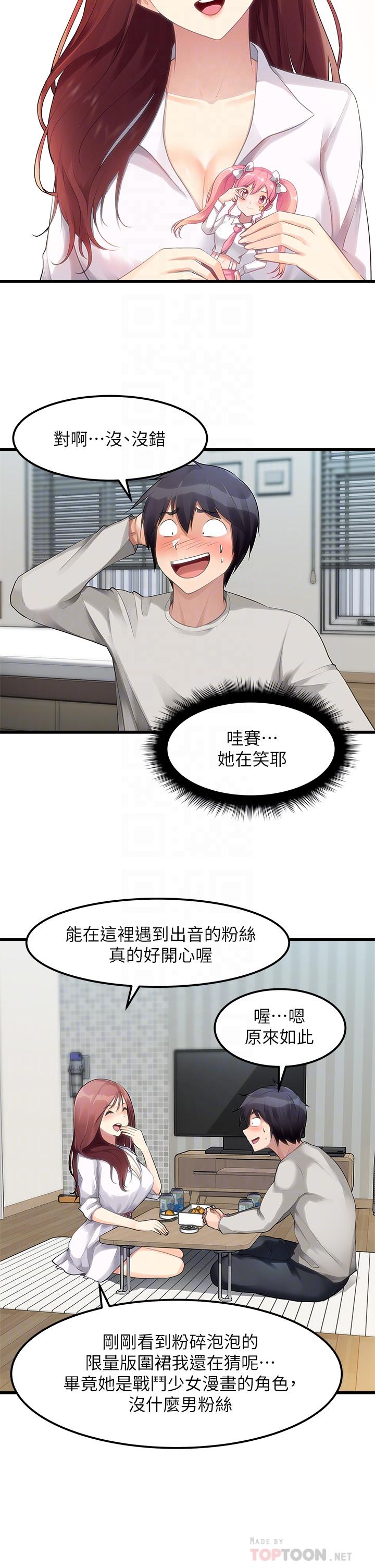 第2话-把玩觸感柔軟的搖桿 - 第8.jpg页