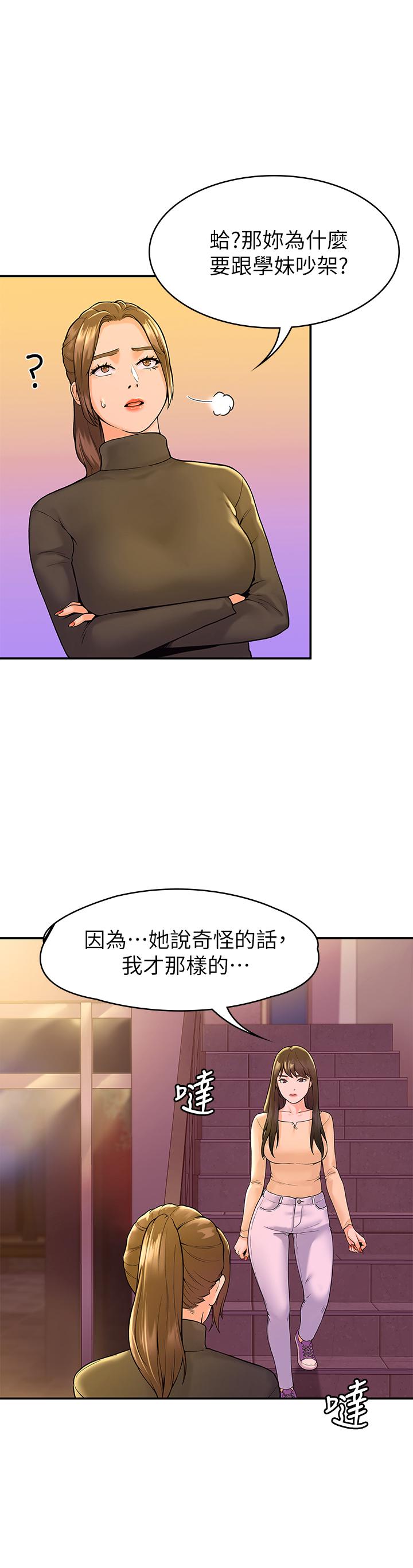 第35話-產生誤會的兩人 - 第30.jpg页