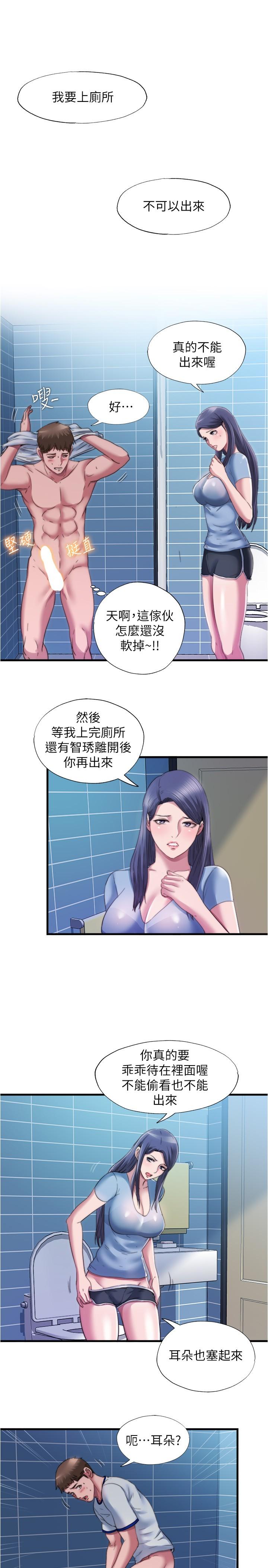 第39话-志浩，你先別走 - 第7.jpg页