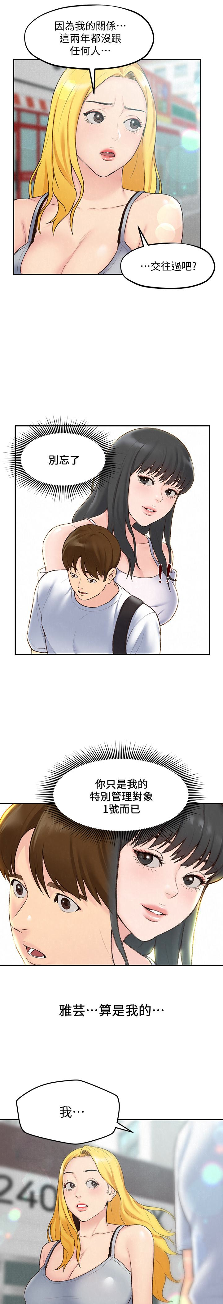第25話-什麼都願意做的雅真姐 - 第5.jpg页