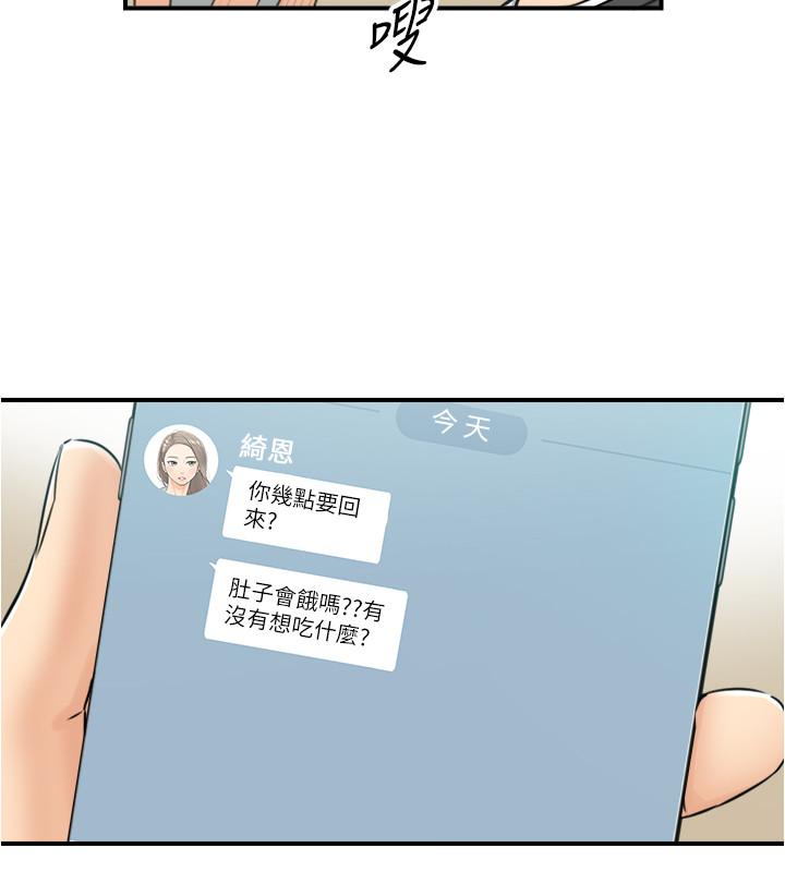 第88話-讓人忘記煩惱的驚喜 - 第23.jpg页
