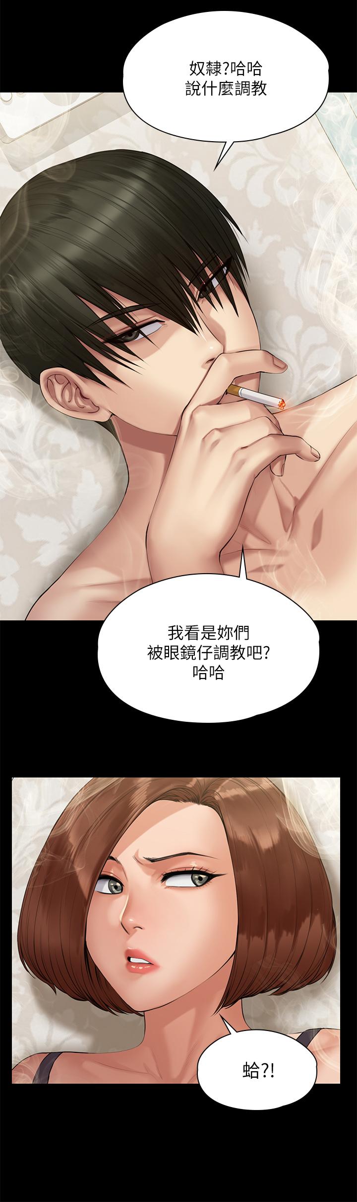 第210話-被眼镜仔玷污而哭泣 - 第29.jpg页