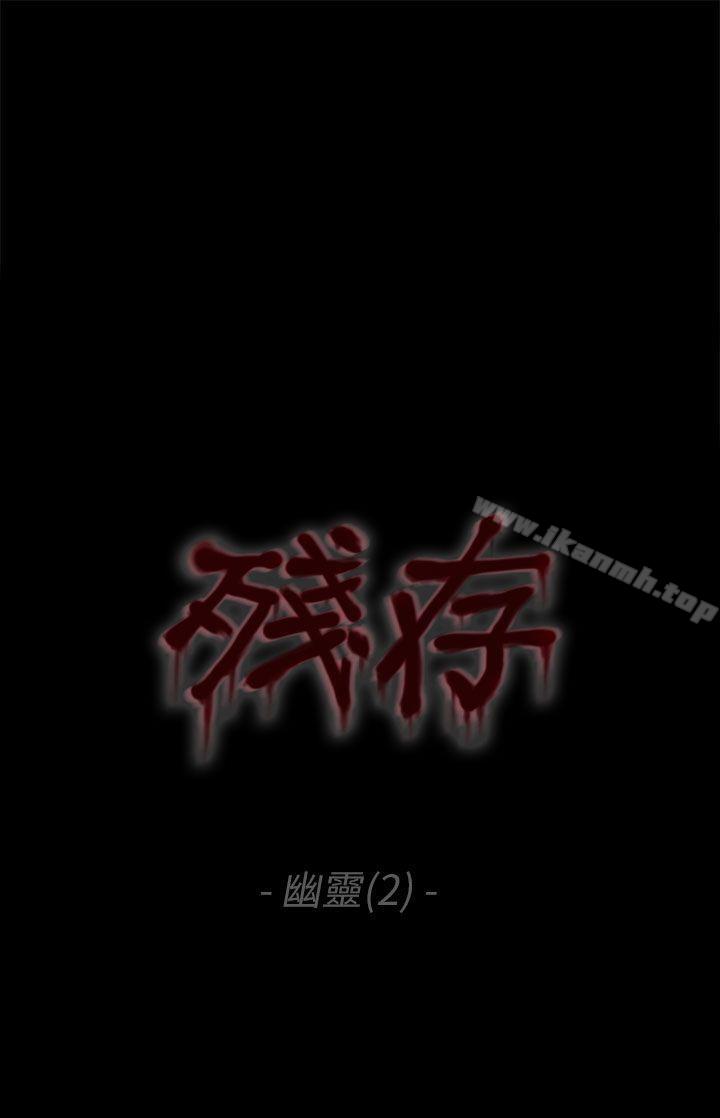 残存 第37话 第1页