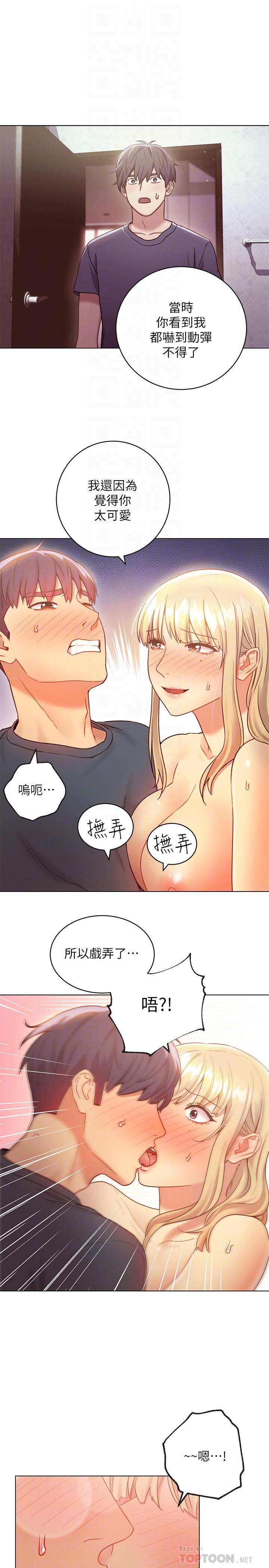 第25話-因為粗暴玩法變更緊 - 第12.jpg页
