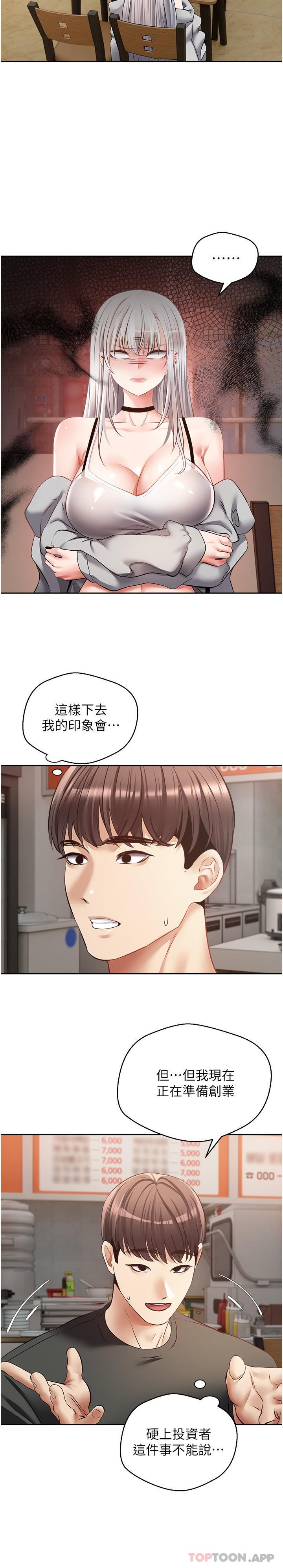 第24话-连朋友一起吃掉的任务登场 - 第12.jpg页