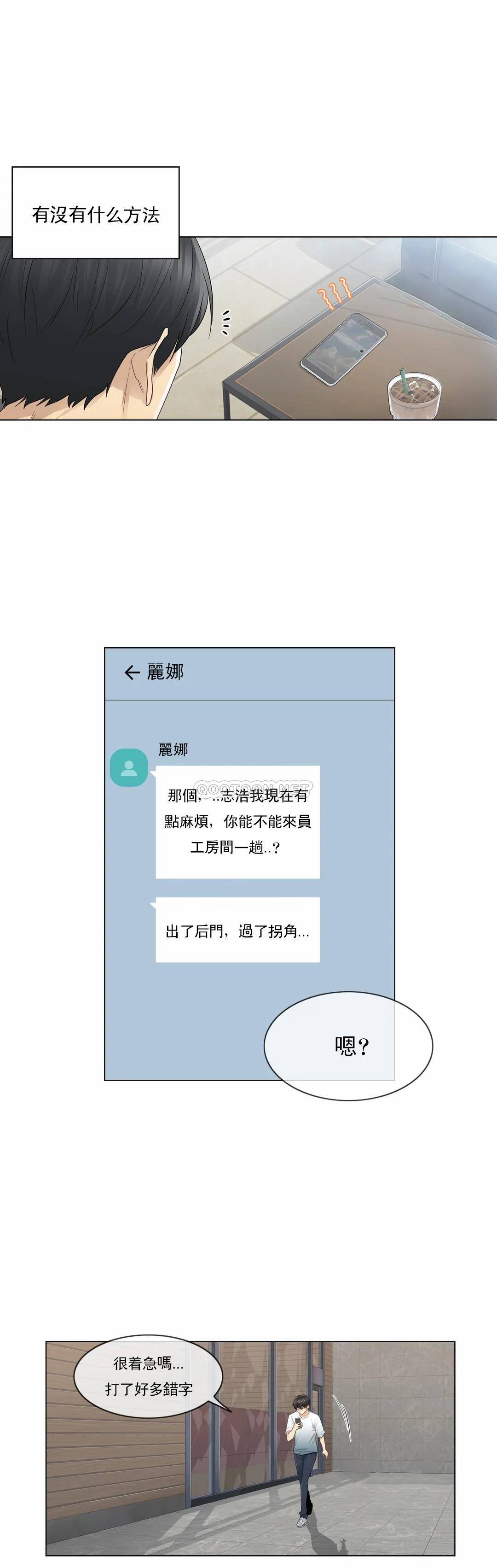 觸摸解封 第23話 第3页