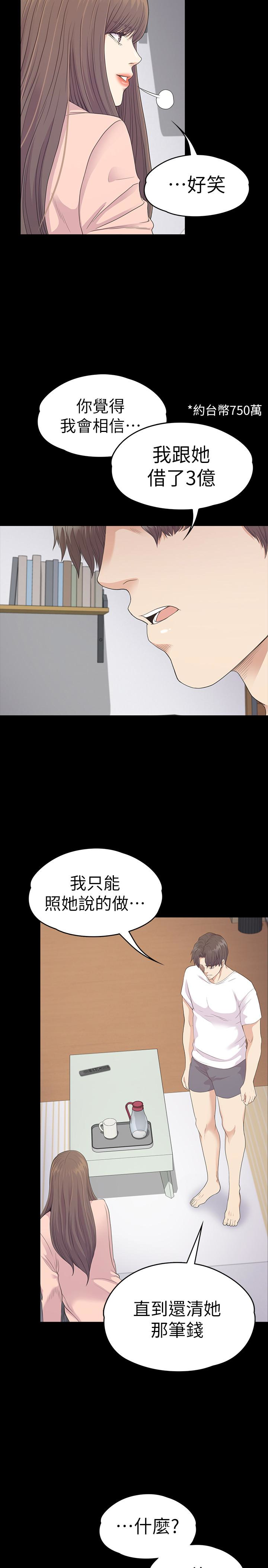 第71话-想隱瞞的關係 - 第10.jpg页