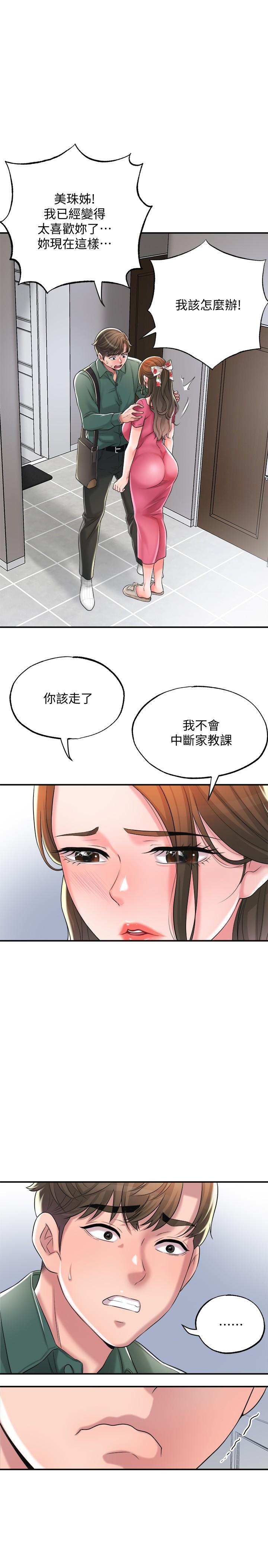 第15話-你這麼想被我上嗎 - 第32.jpg页