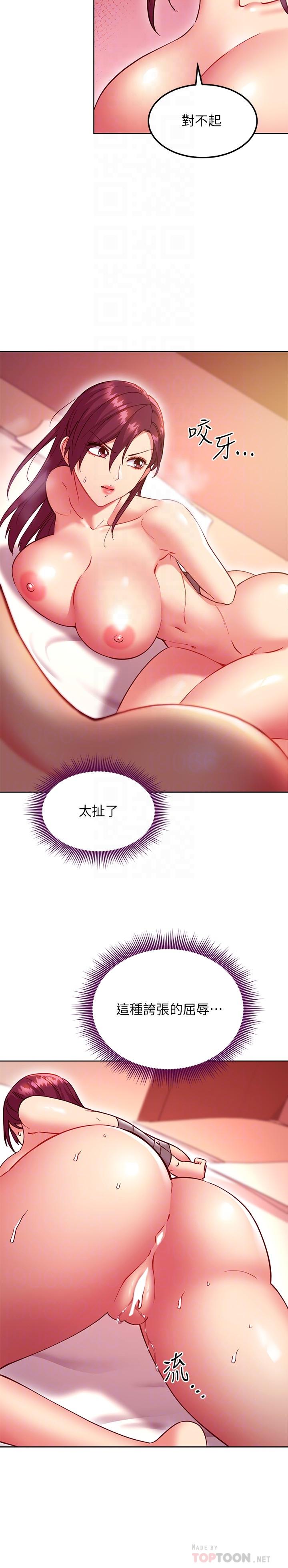 第133話-為什麼不教訓我？ - 第14.jpg页
