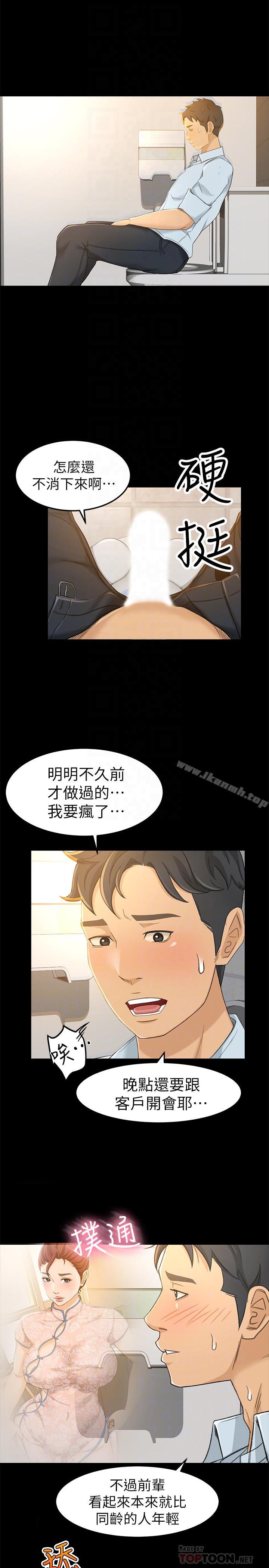 第13话-让人慾火难耐的前辈 - 第16.jpg页