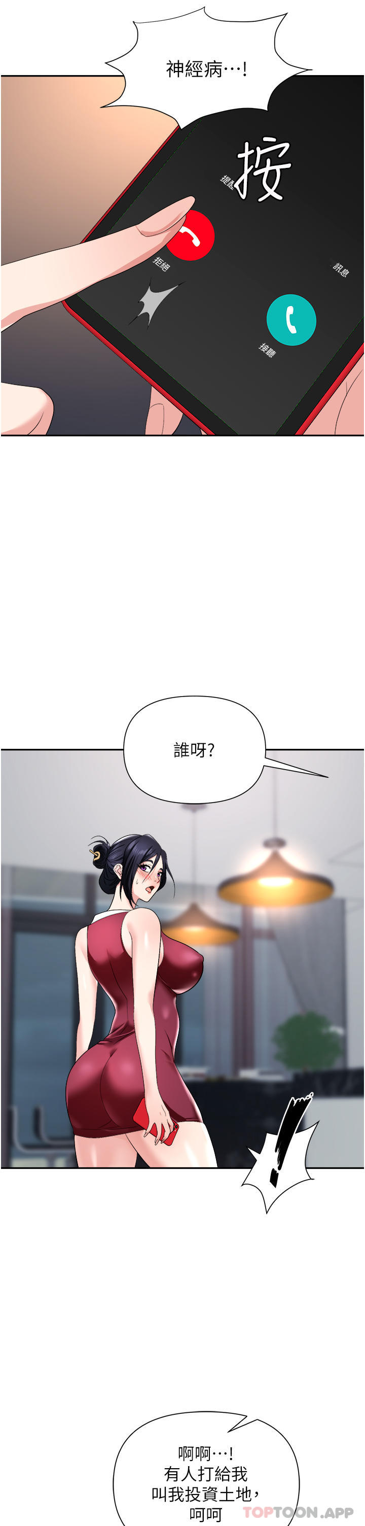 第21话-我不能背叛老公… - 第24.jpg页