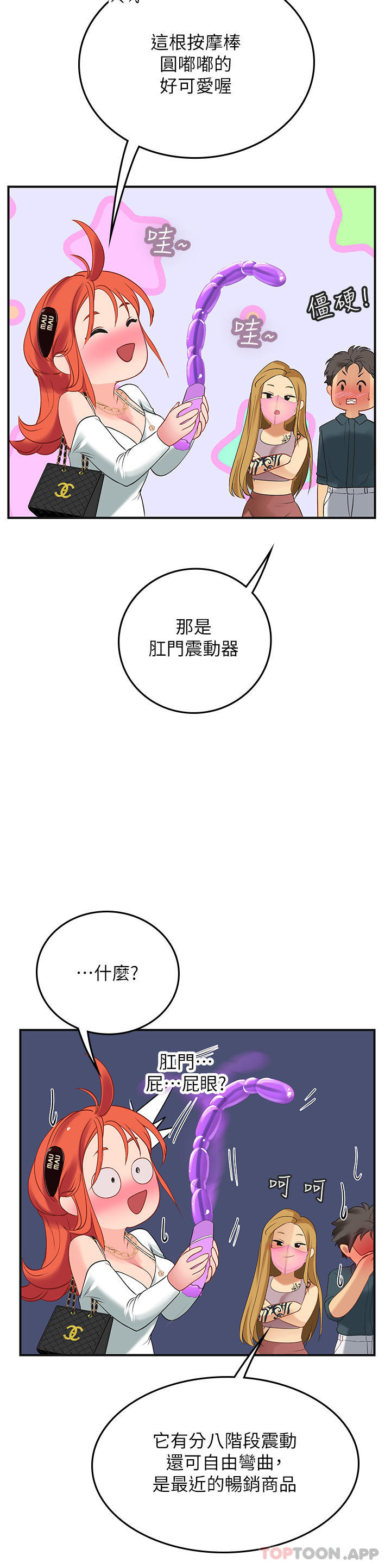 第45话-隐藏的情趣玩具达人 - 第36.jpg页