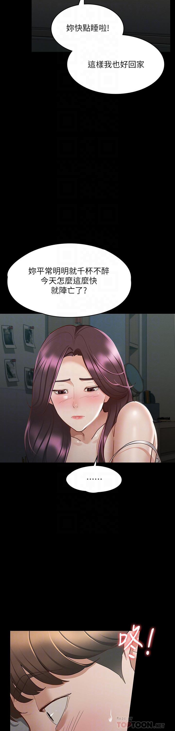 第25話-酒後亂性 - 第8.jpg页