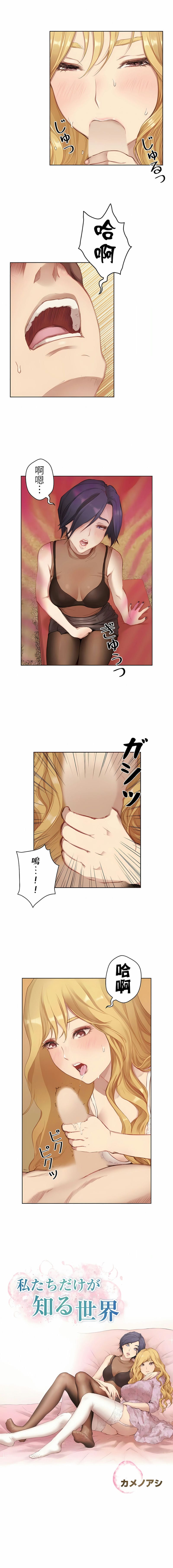 只有我們知道的世界 第4话 第1页