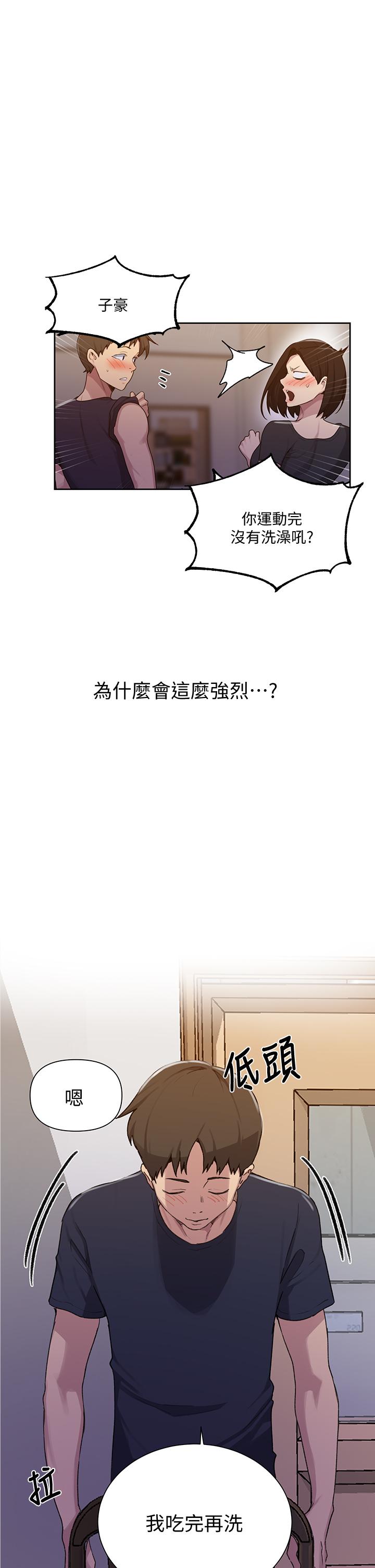 第108話-光看到子豪就濕了 - 第24.jpg页