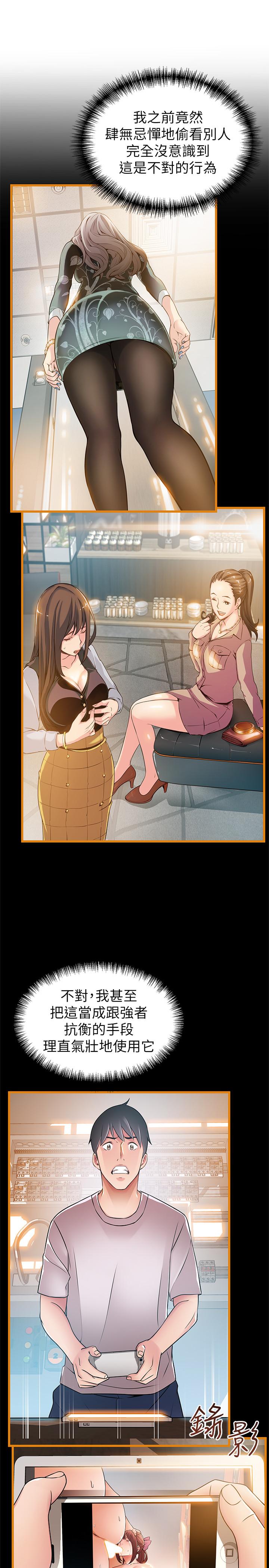 第92話-世琳意味深長的話語 - 第22.jpg页