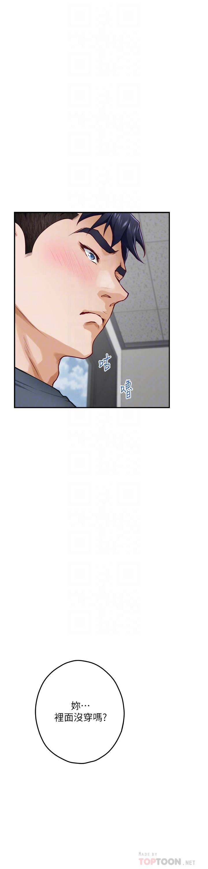 第25話-道服裡面不穿才對味 - 第18.jpg页