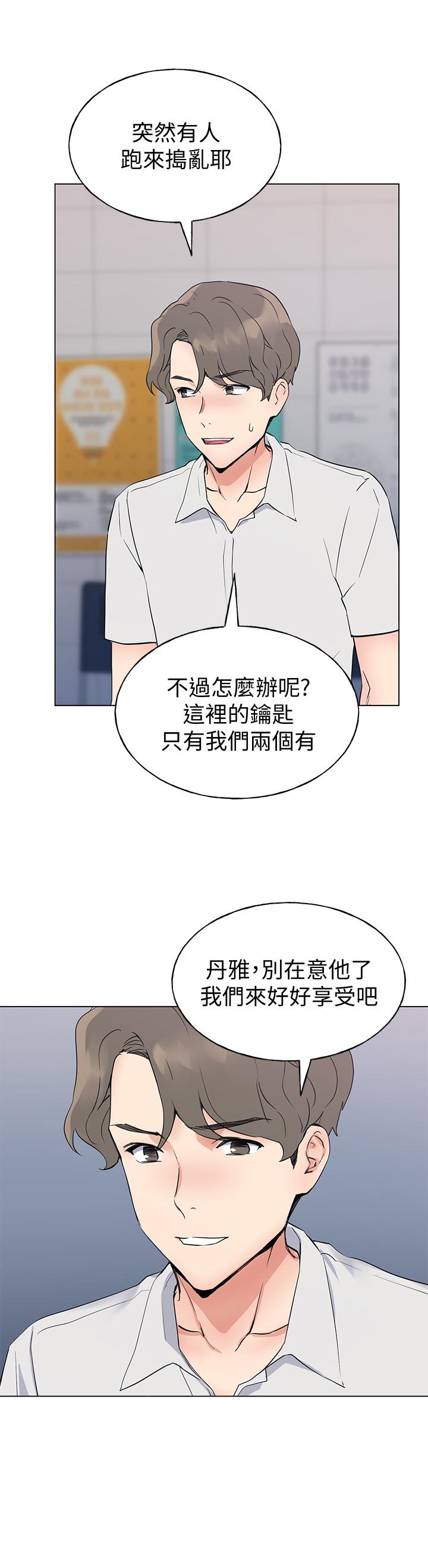 第96話-溫柔安慰丹雅 - 第11.jpg页