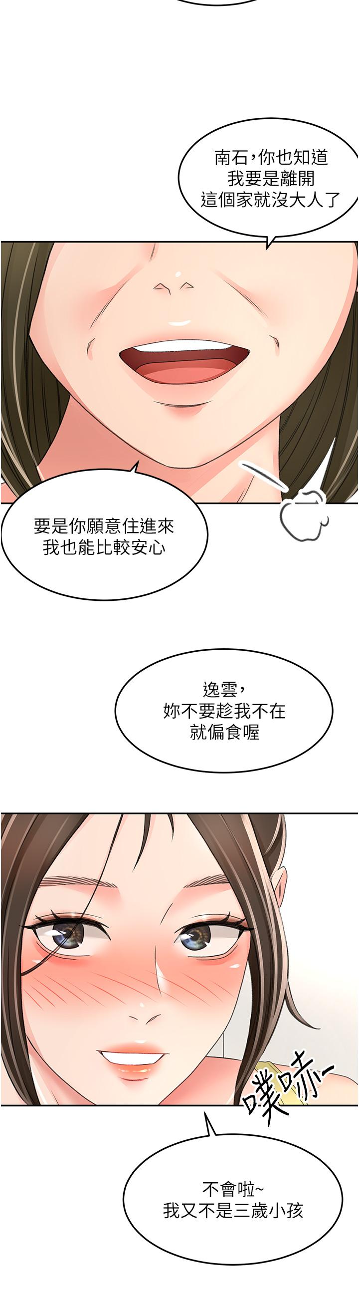 第85话-左右为难的南石 - 第4.jpg页
