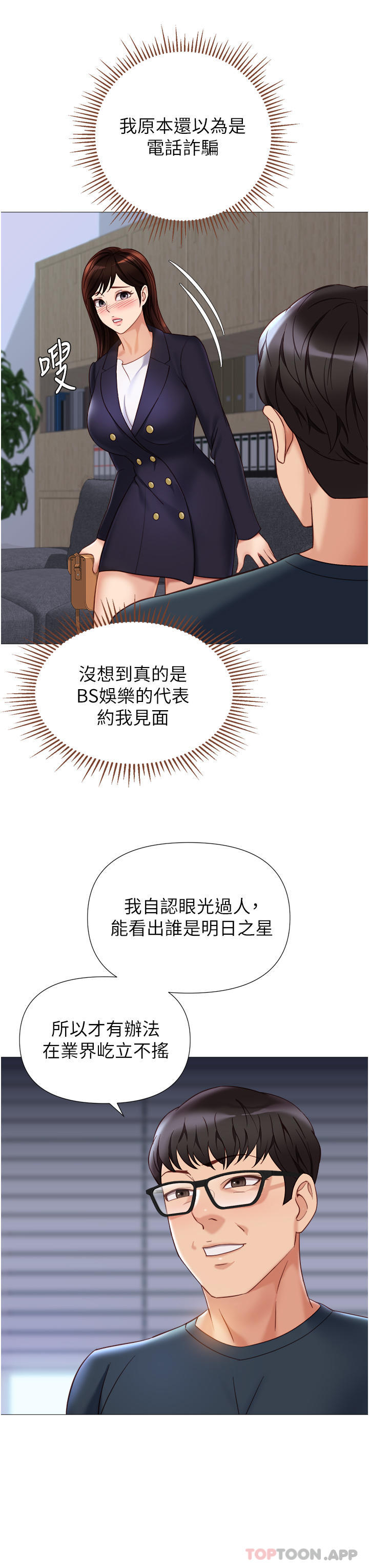 第98话-玷汙无瑕的宝石 - 第5.jpg页