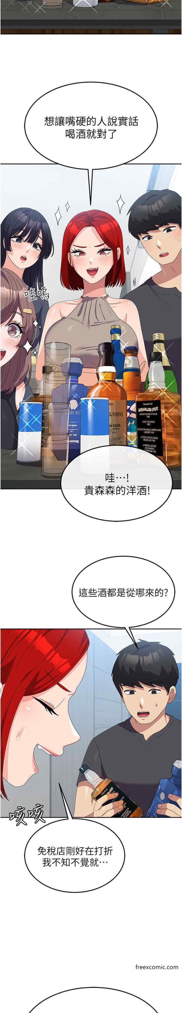 第44话-色色的喝酒游戏 - 第10.jpg页