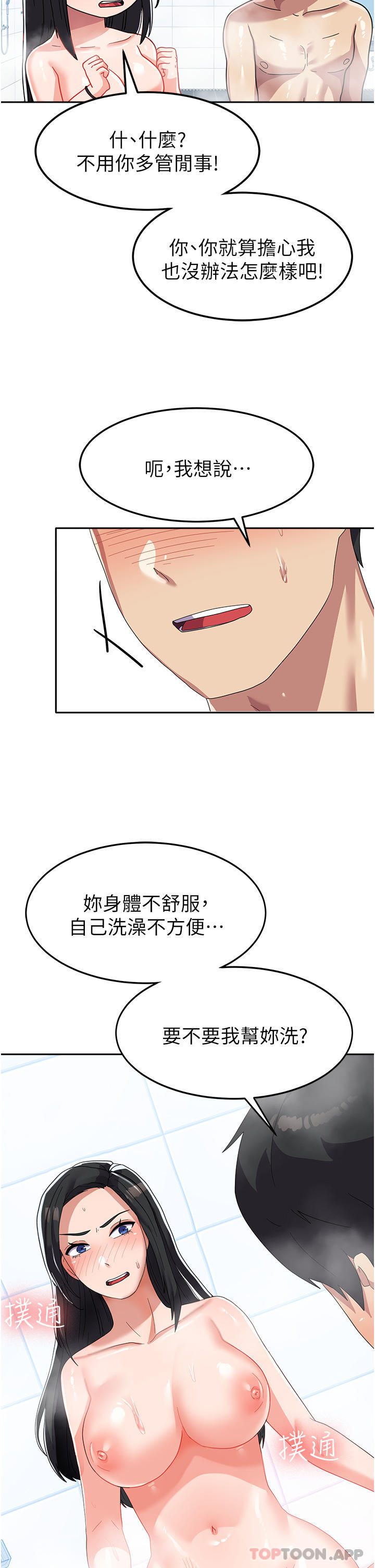 第14话-学姐，帮我捡肥皂 - 第41.jpg页