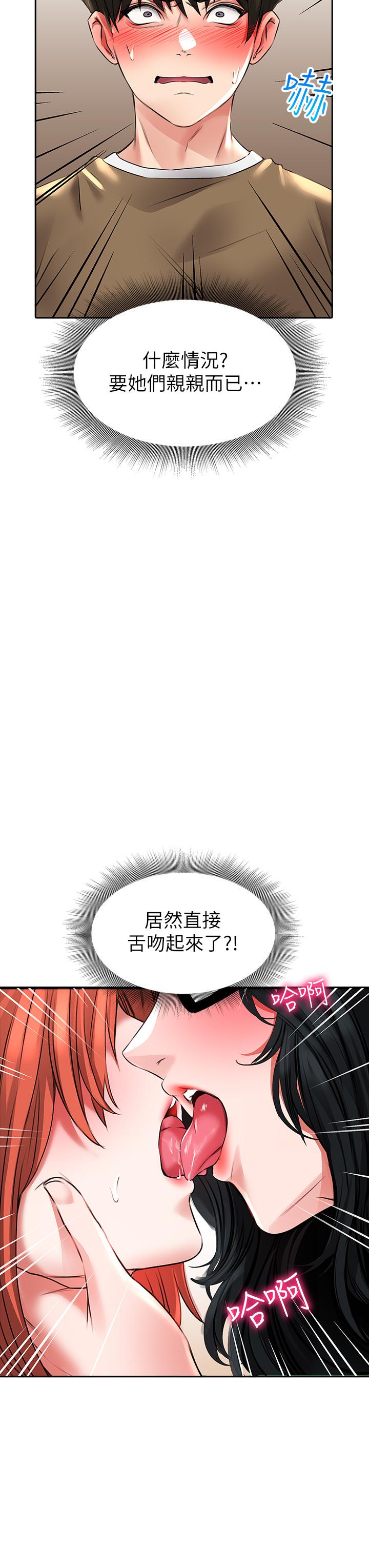 第20話-飢渴的母女兩 - 第33.jpg页