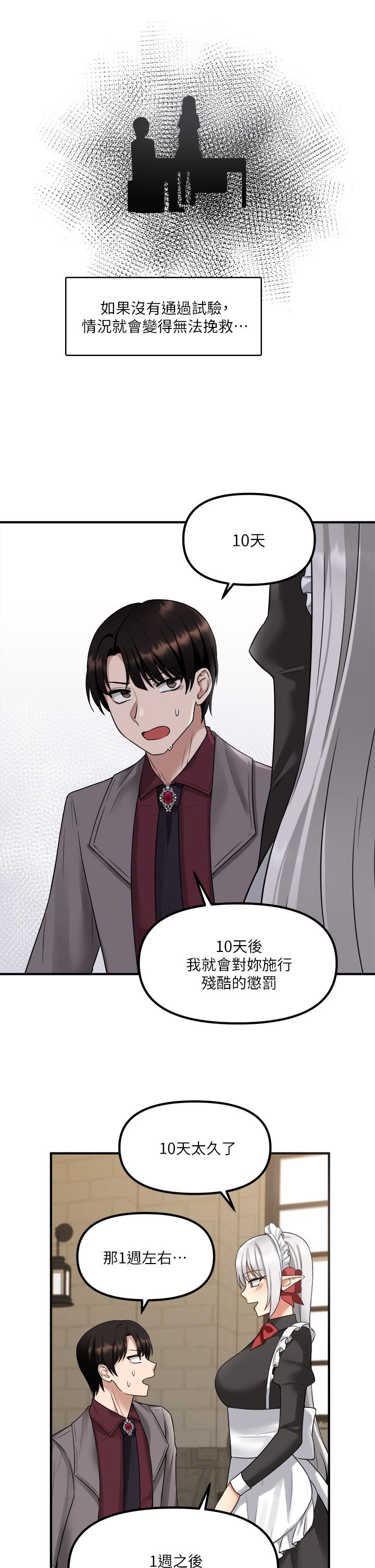 第19話-主人必須跟我做 - 第23.jpg页
