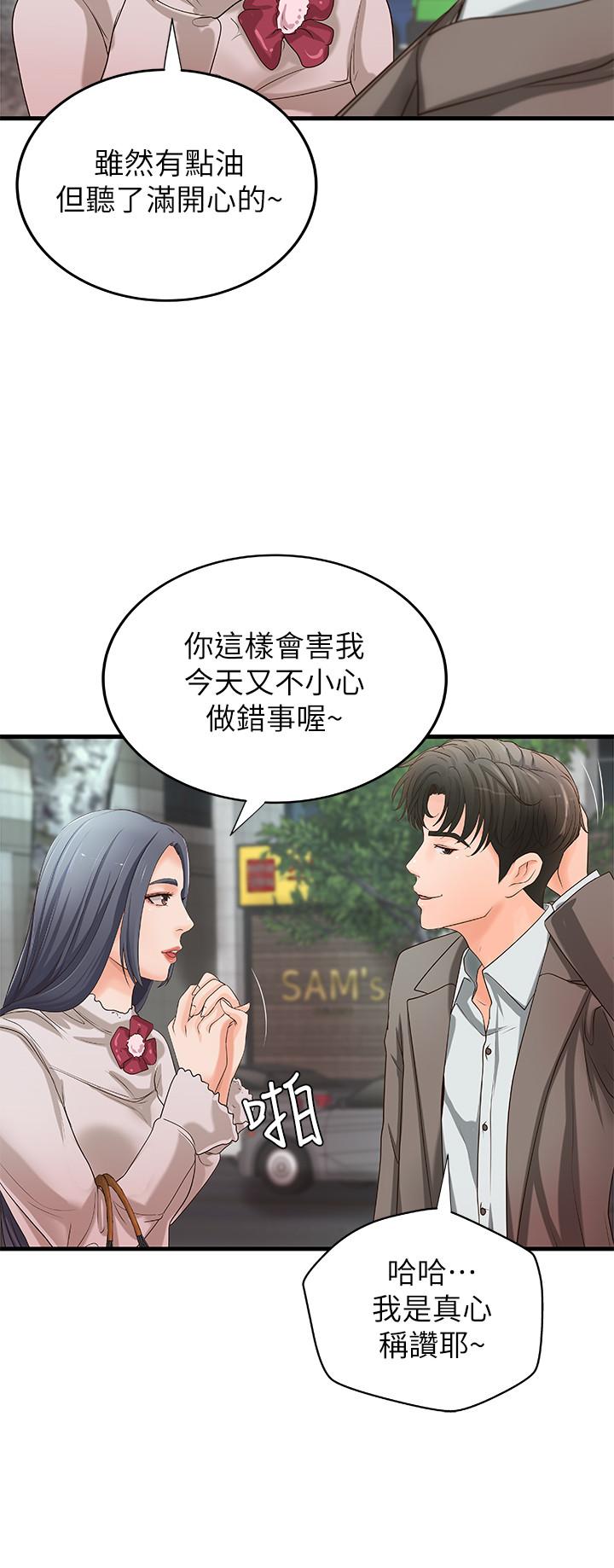第14話-與咖啡廳姐姐的微妙約會 - 第22.jpg页