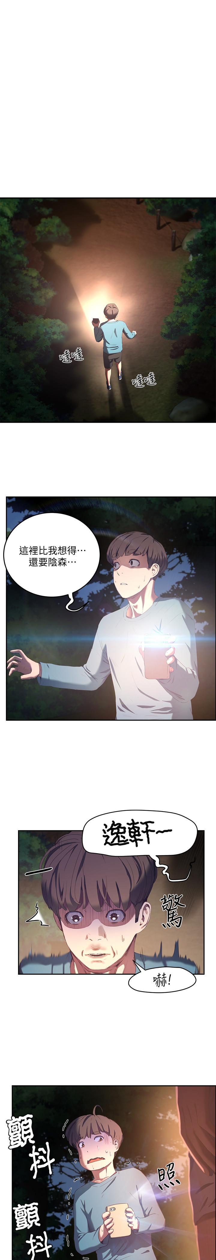 第8话-刺激的跑腿 - 第26.jpg页