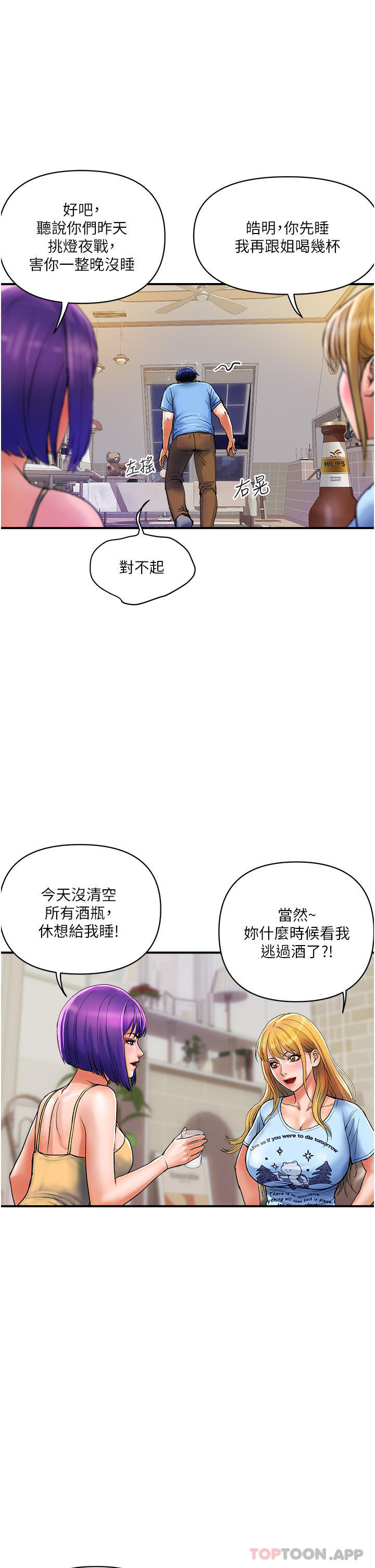 第16话-人见人爱的巨棒！ - 第20.jpg页