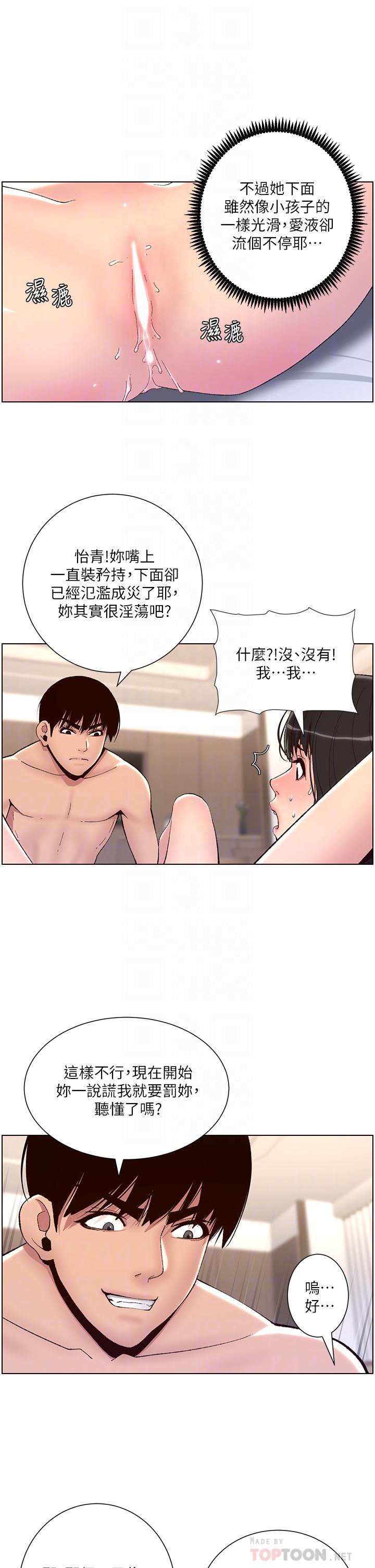 第8話-爽到昏過去 - 第16.jpg页