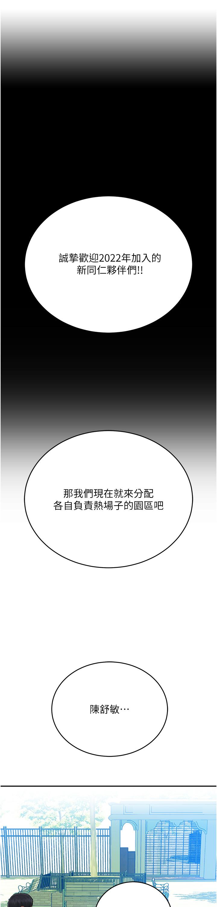 第1话-总是玩到溼答答的游乐园 - 第17.jpg页