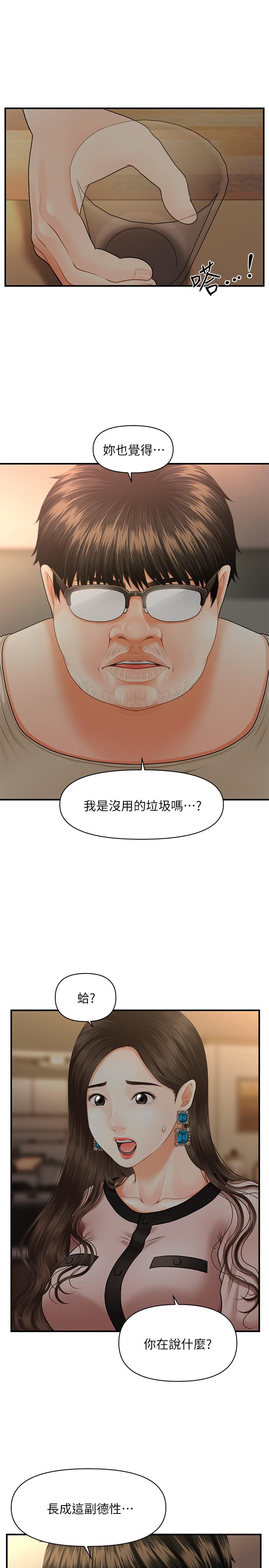 第3話-使出渾身解數安慰永俊 - 第26.jpg页