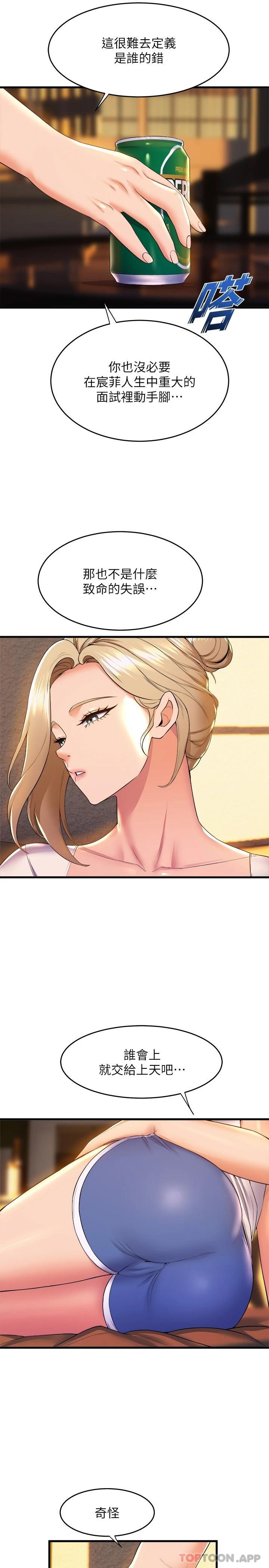 第59话-展开积极攻势的姊姊 - 第7.jpg页