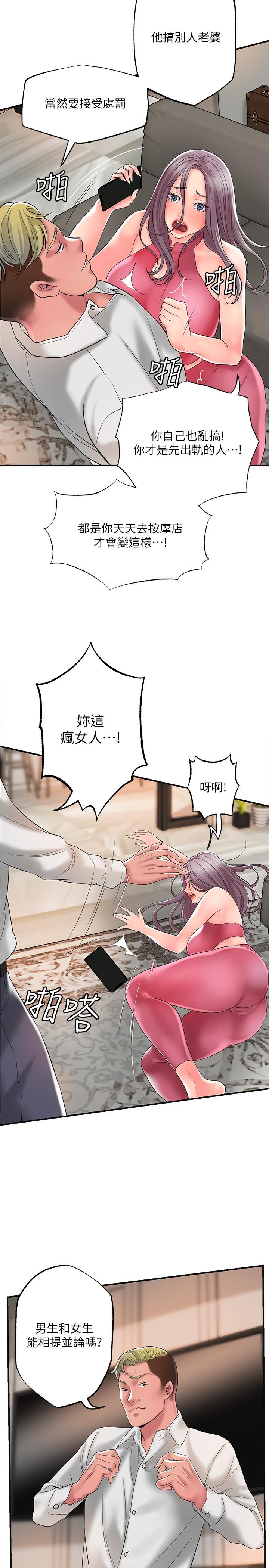 第44話-隨便亂搞的代價 - 第30.jpg页