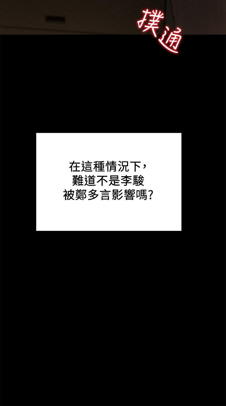 第36话-被嘲笑的郑多言 - 第47.jpg页