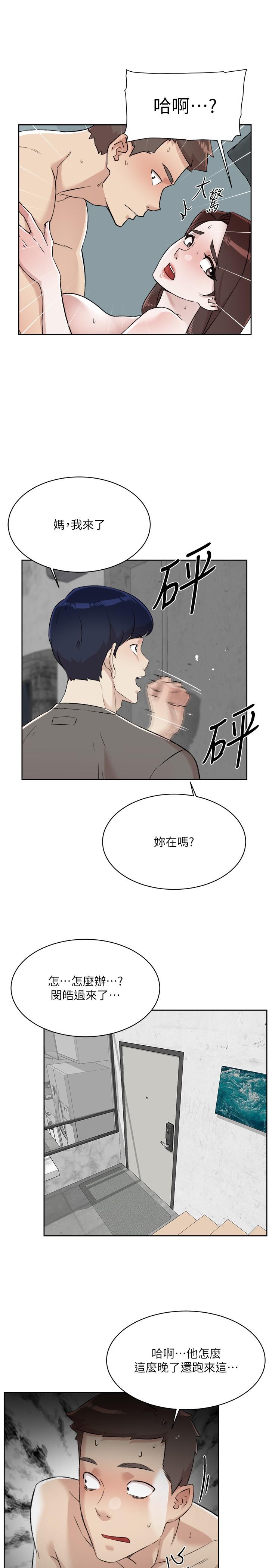 第109话-面临暴露危机的关係 - 第37.jpg页