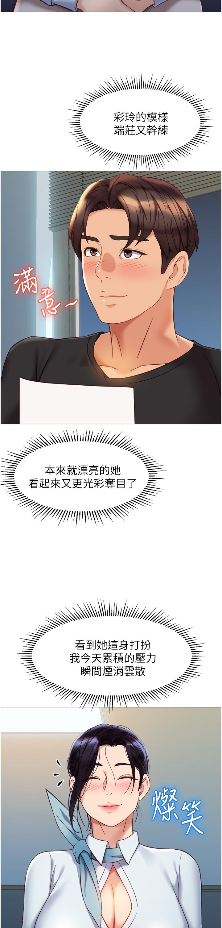 第91话-让你嚐嚐嫩妹的滋味 - 第27.jpg页