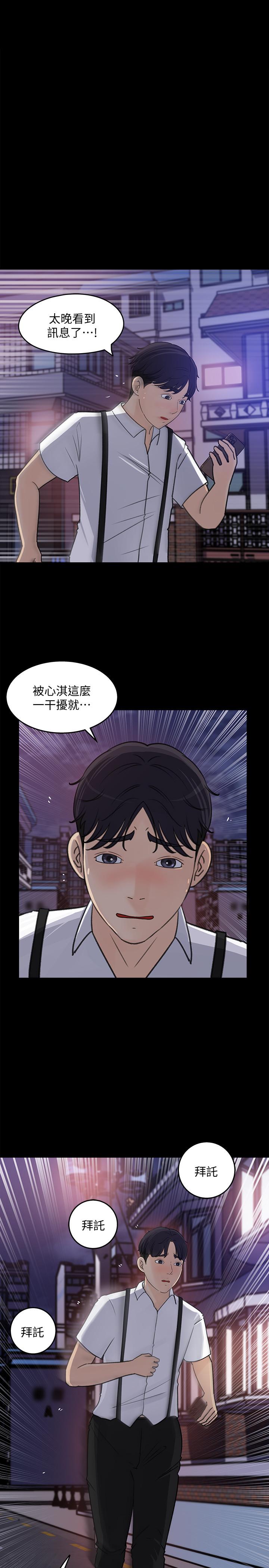 第22話-苦苦等待柏仁的她 - 第13.jpg页