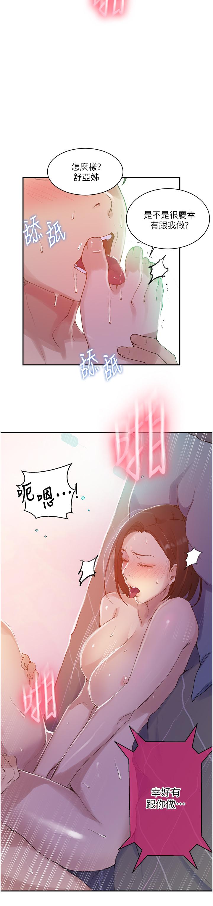 第137話-幸好有跟子豪做 - 第17.jpg页