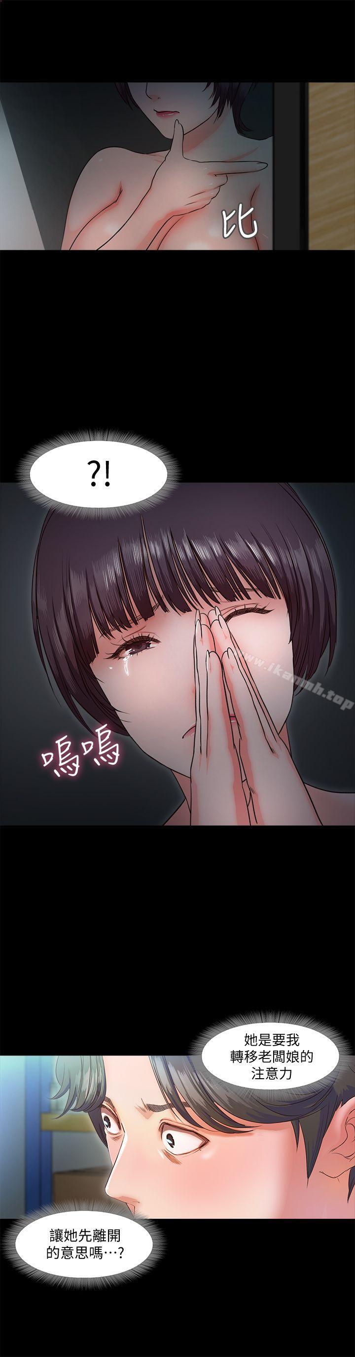 第9话-民宿老闆娘的私人请求 - 第14.jpg页