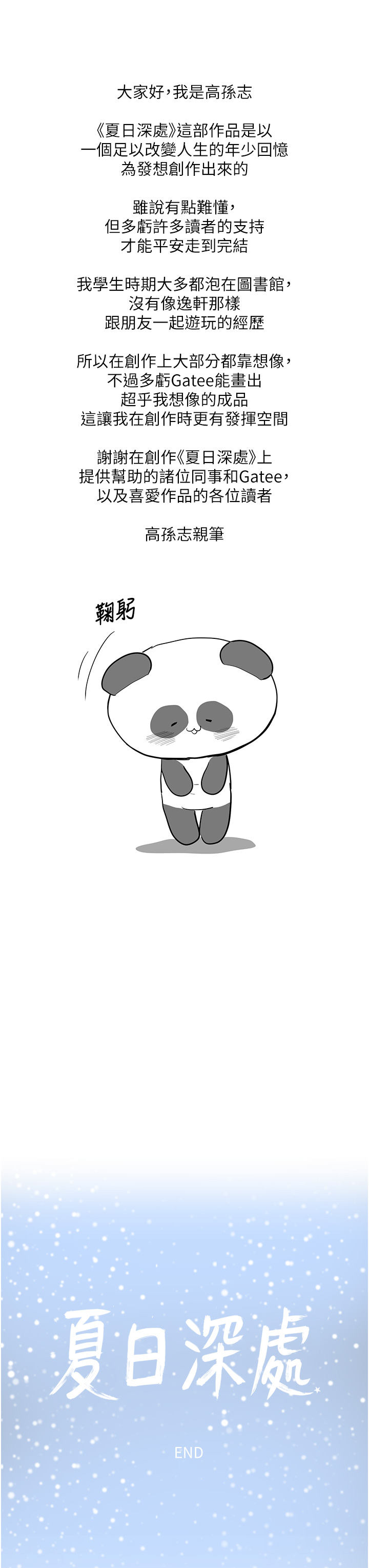 夏日深处 后记 - 第3.jpg页