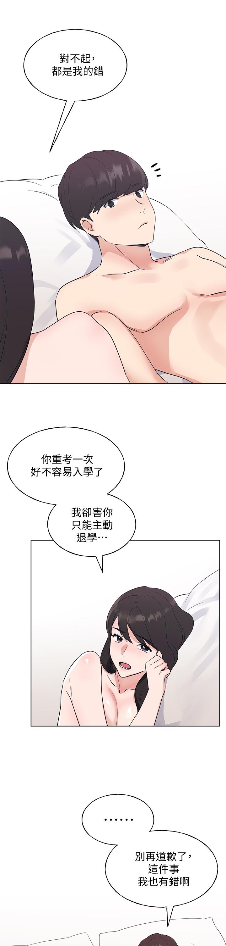 第106話-準備結束，開始反擊 - 第30.jpg页