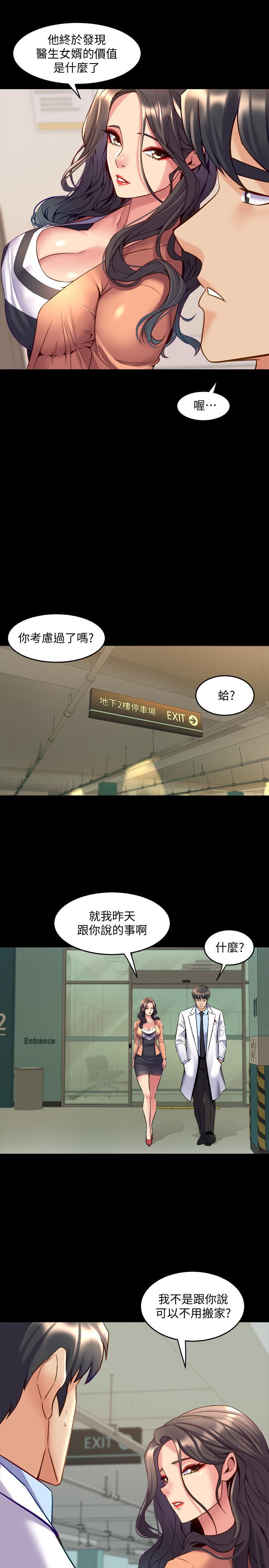 第41话 回应李嘉恩的同居请求 - 第3.jpg页