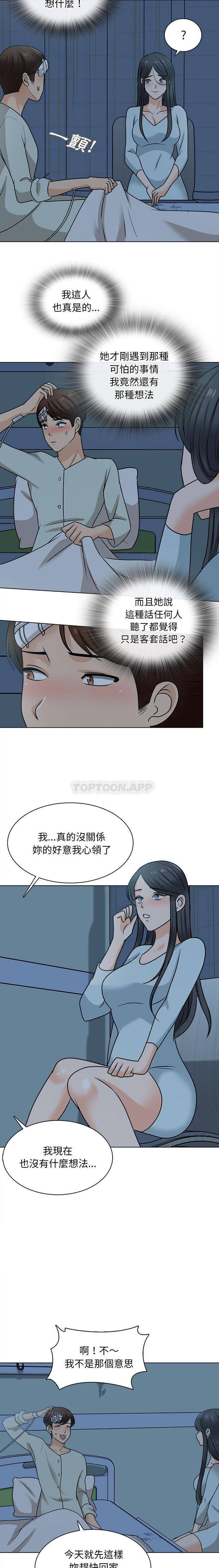 幸福公寓 第23話 第2页